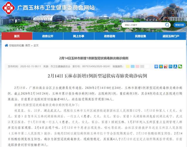 5.玉林新增确诊病例1例