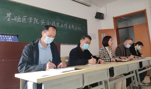 基础医学院组织召开安全稳定工作专题会议-甘肃医学院