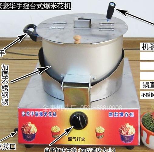 金康手摇台式单锅爆米花机