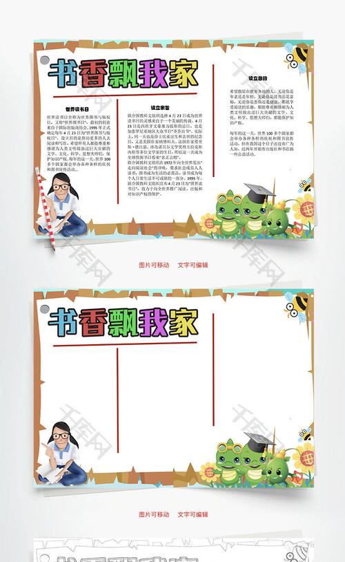 书香飘我家阅读word手抄报