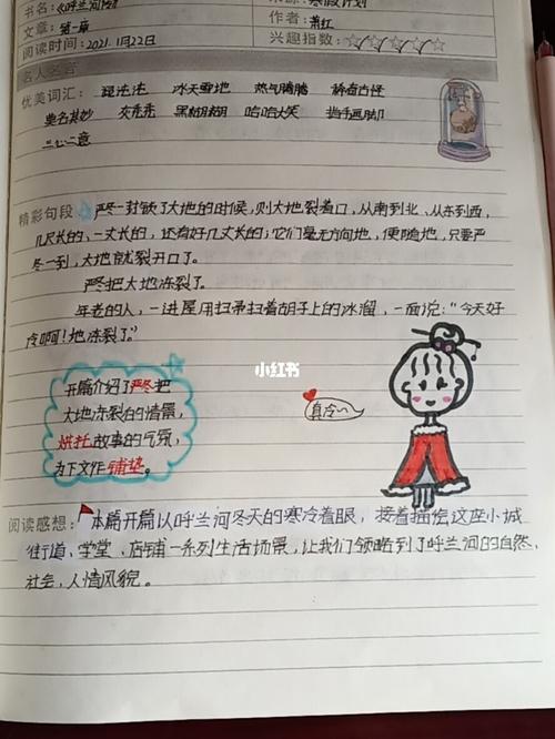小学生的读书笔记_读书笔记_小学语文_教育_小学教育