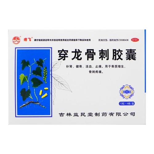 君美 穿龙骨刺胶囊药品适应症说明书规格厂家批文有效