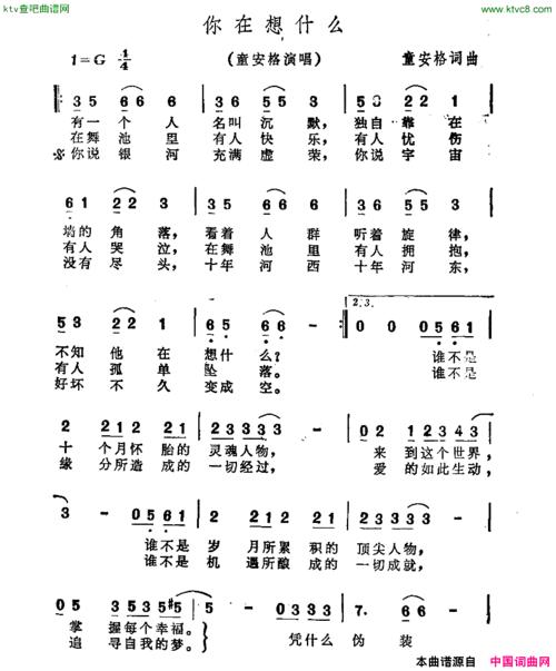 《你在想什么》原创简谱,童安格作词 童安格作曲 童安格演唱 - 歌曲