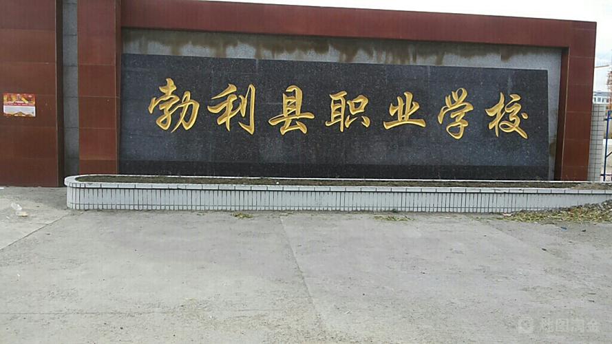 勃利县  标签: 中学 学校 高中 教育 职业高中  勃利县职业学校共多少