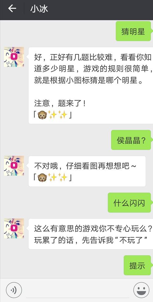 小冰的那个猜明星游戏也太难了吧