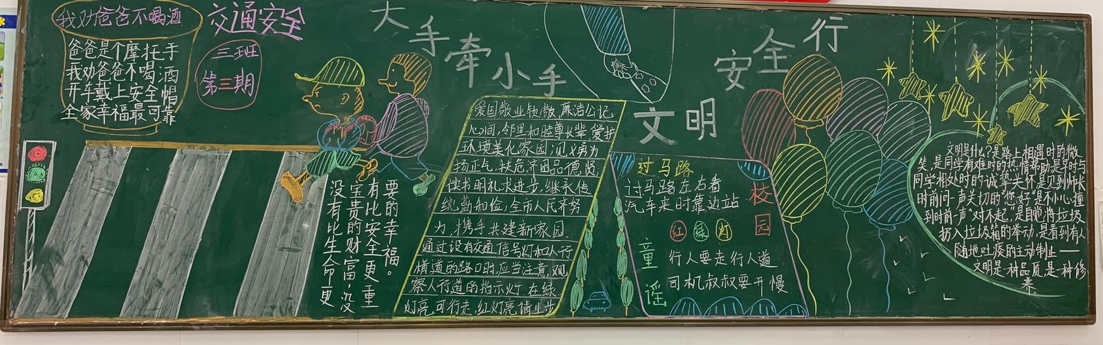 永州市第二十八中学《小手拉大手,共建文明城》主题黑板报