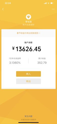 微信零钱通
