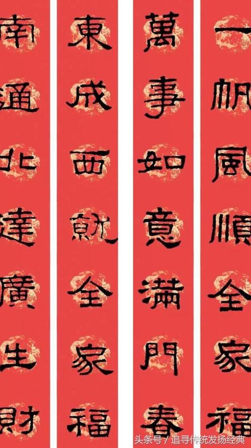 太漂亮了,狗年隶书集字对联