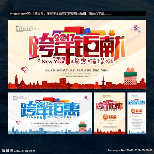 跨年图片