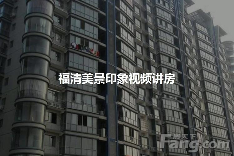 福清美景印象