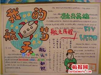 航天杰出人物的手抄报 航天知识手抄报