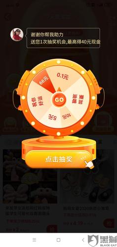 黑猫投诉拼多多天天领现金好友助力成功不显示