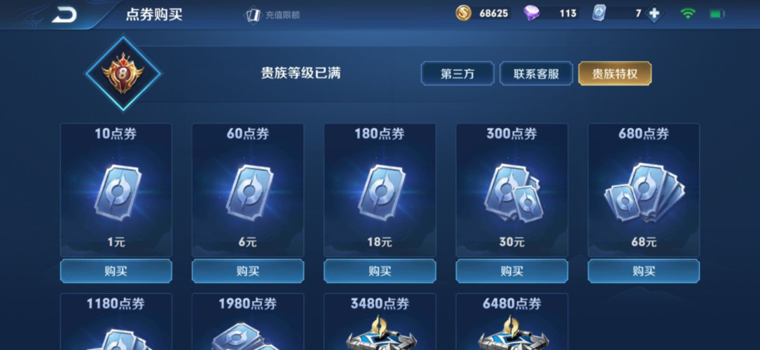 q币怎么充微信王者荣耀点券