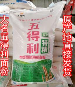 五得利面粉五星特精高筋小麦粉25kg镘头拉面水饺50斤津翼包邮