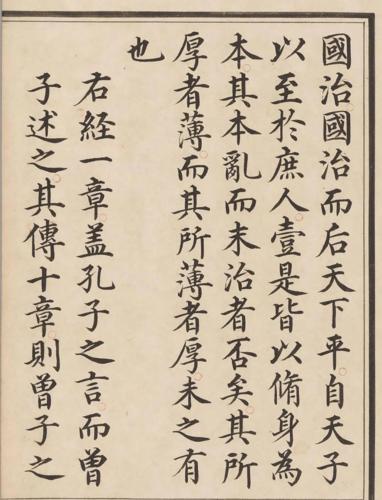 明代精写本大学馆阁体楷书