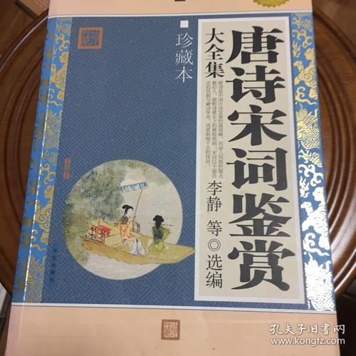 唐诗宋词鉴赏大全集(超值白金版)