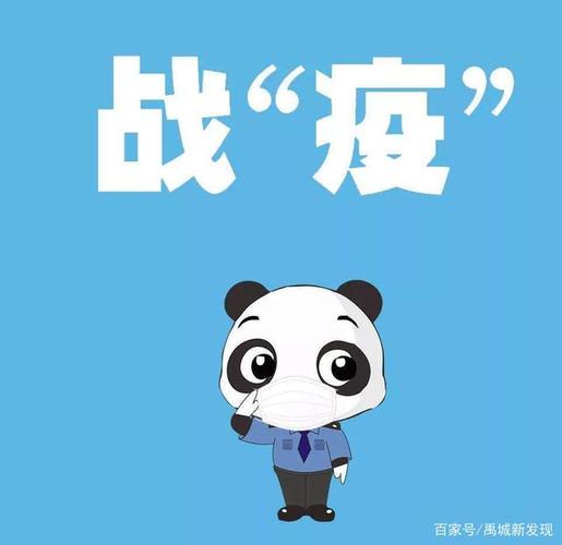 关于加强禹城市疫情防控工作的公告