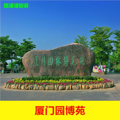 园林博览苑 厦门园博园景区取票电子票园博园门票集美旅游园博园_7折