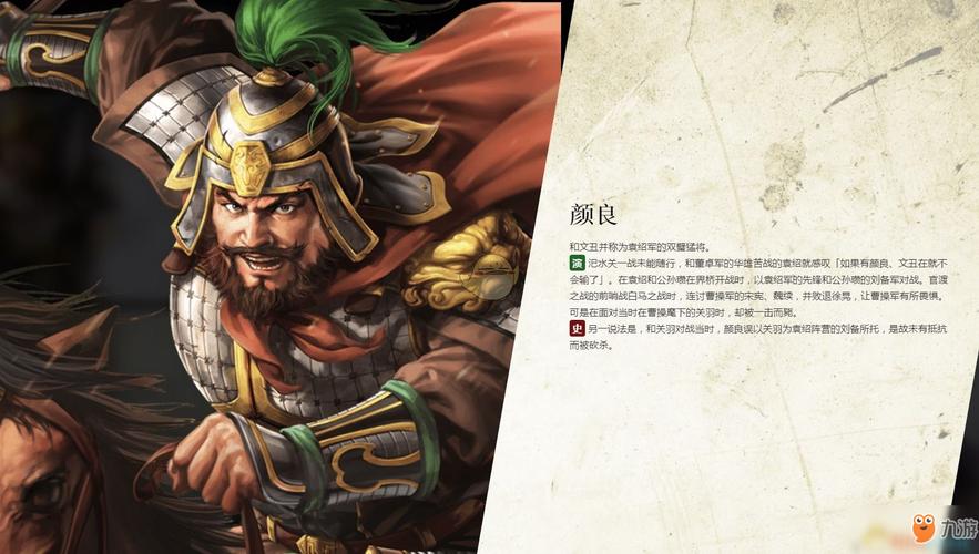 三国志11颜良