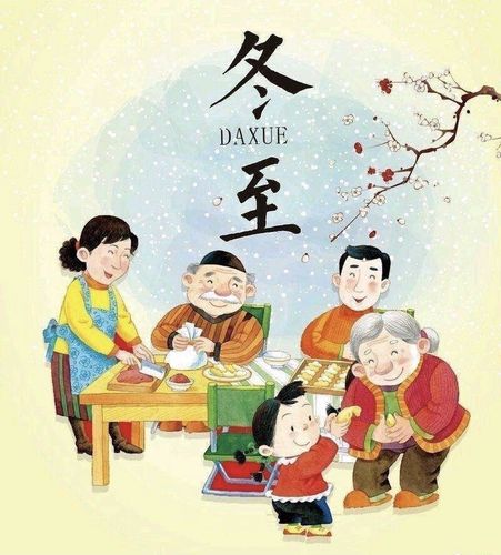 其它 二十四节气——陪你过冬至 写美篇"冬至"小百科   是中国农历中