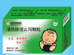 清热除湿止泻颗粒