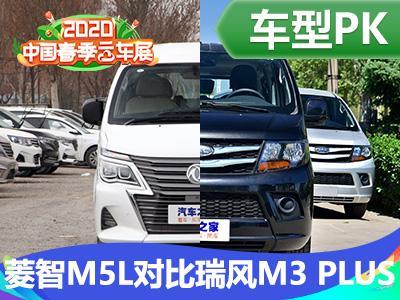 实惠多用途mpv菱智m5l对比瑞风m3plus