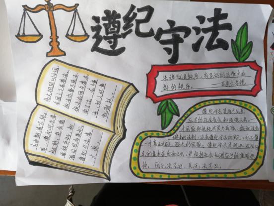 通过举行手抄报评选既培养了学生的艺术素养,又增强了学生法律素养