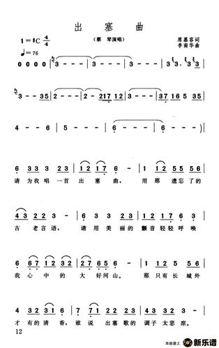 出塞曲最新曲谱蔡琴秋叶起舞制谱