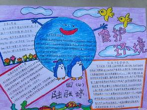 安全环境健康手抄报 安全环保手抄报