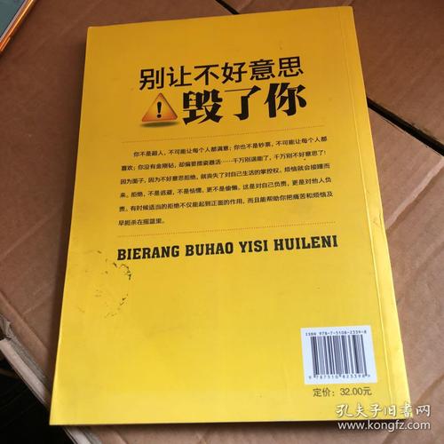 别让不好意思毁了你