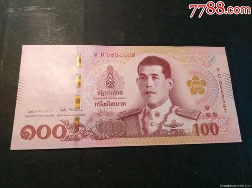 泰铢100元_外国钱币_第1张_7788老酒收藏