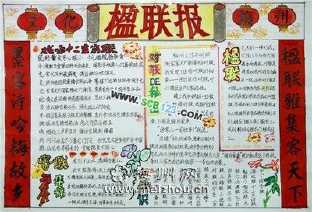 春节对联诗词手抄报 对联手抄报