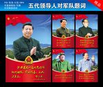 五代领导人关于军队题词图片