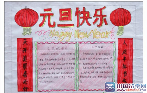 元旦节手抄报一等奖又漂亮又简单 2019年元旦手抄报内容
