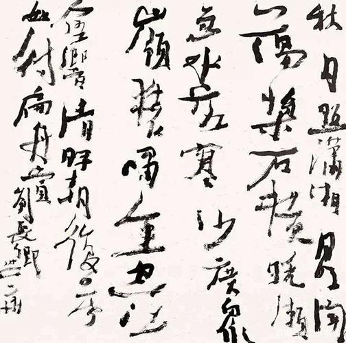 沃兴华的书法