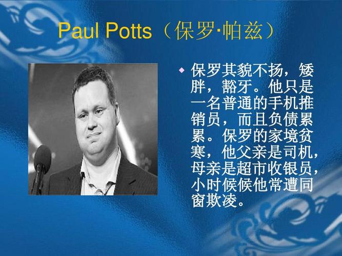 paul potts(保罗·帕兹ppt