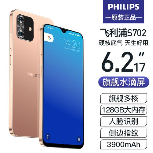 新款philips/飞利浦s702学生游戏智能全网通水滴屏批发智能手机