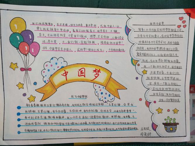 "传承红色基因,放飞中国梦想"――小店镇闫屯小学五年级开展手抄报