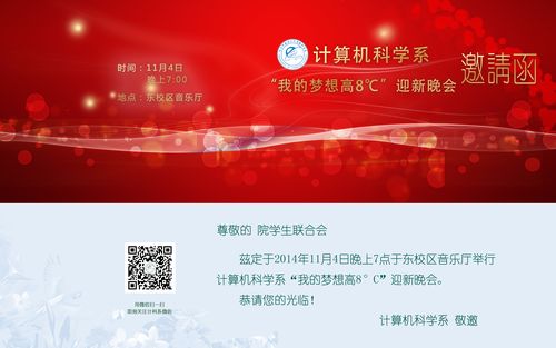 迎新晚会邀请函