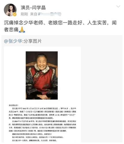 老戏骨冯远征也在社交平台哀悼,祈愿张少华一路走好.