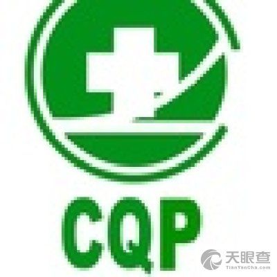 重庆医药(集团)股份有限公司