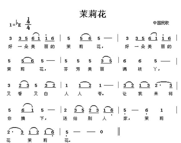 求助求助!《茉莉花》这首歌的调式和曲式是什么啊?
