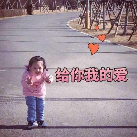 超可爱小女孩表情包