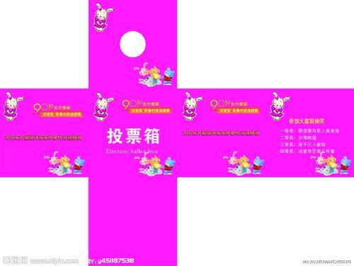 东方爱婴投票箱图片