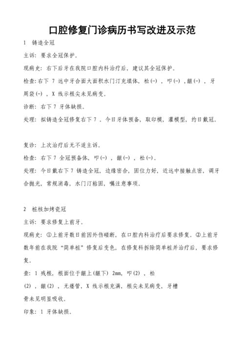 口腔修复门诊病历书写改进及示范