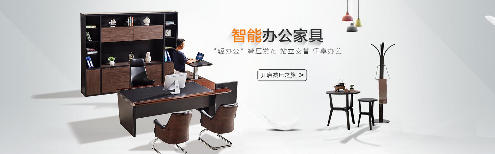 办公家具海报