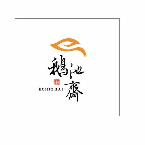 厦门鹅池斋茶业有限公司商标信息【知识产权-商标信息-商标名称-商标