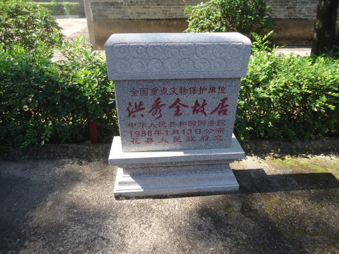  p>"天王故里"景观是以"洪秀全故居"为重点,还包括有"洪氏宗祠","书房