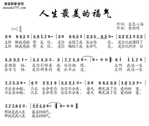 人生最美的福气_基督教歌谱-基督教歌谱网基督教简谱