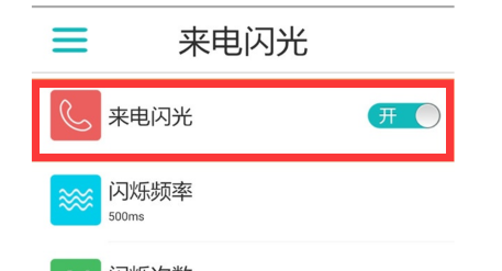 华为nova8pro如何开启来电闪光灯